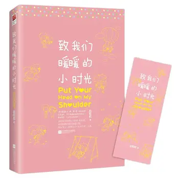 Įdėti Savo Galvą Ant Mano Peties Romanas Zhao Qianqian Kinijos Populiarus Jaunimo Literatūros Campus Meilės Fiction